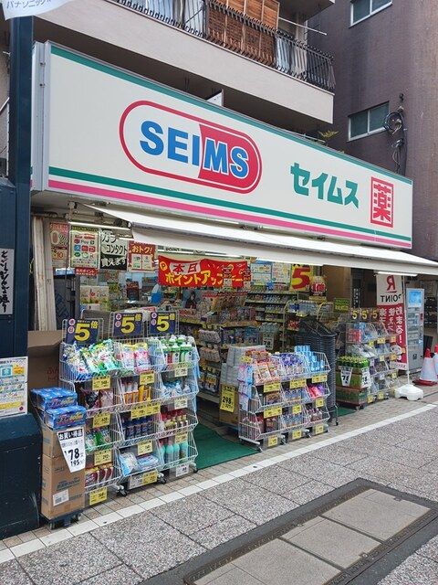 近くのセイムスまで186m(徒歩3分)