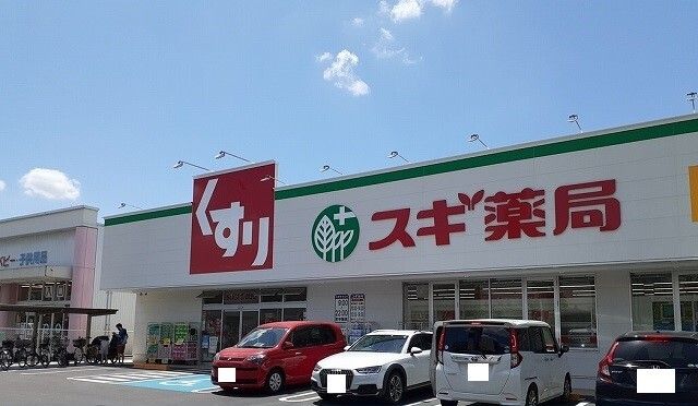 近くのスギ薬局様まで450m(徒歩6分)