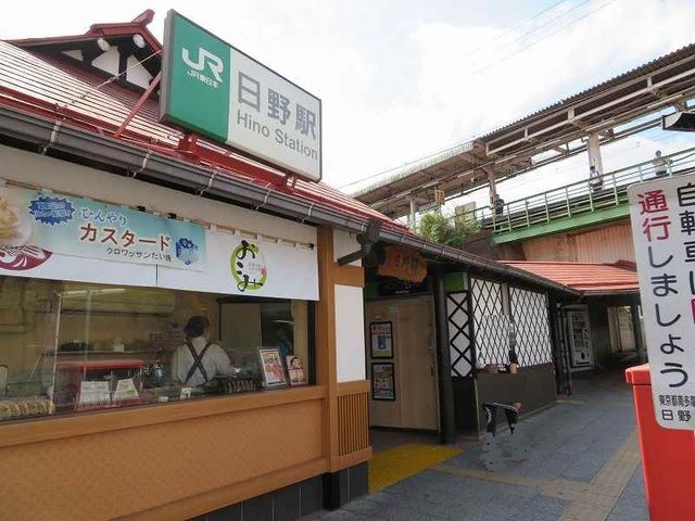 近くの日野駅まで1,400m（徒歩18分）