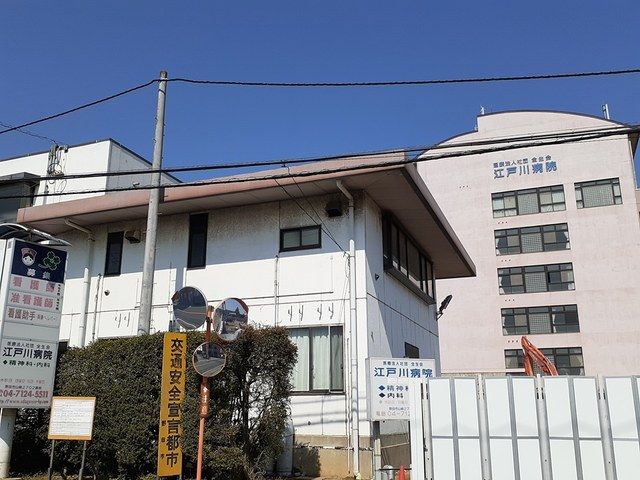 近くの江戸川病院まで467m(徒歩6分)