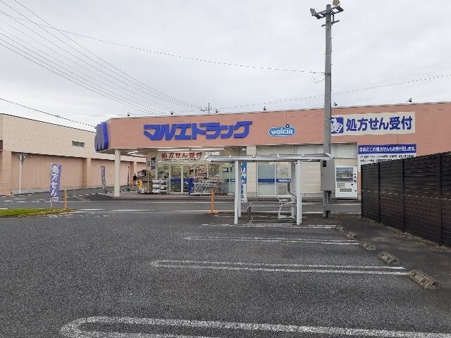 近くのマルエドラッグ渋川子持店まで1,500m（徒歩19分）