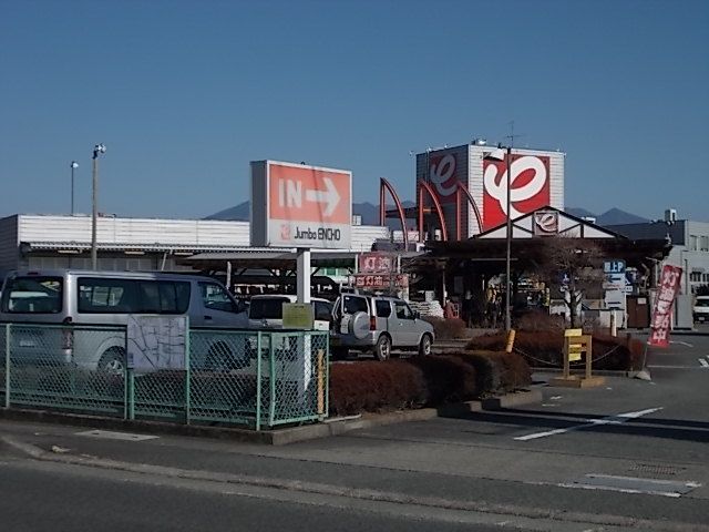 近くのジャンボエンチョー　富士西店まで2,000m（徒歩25分）