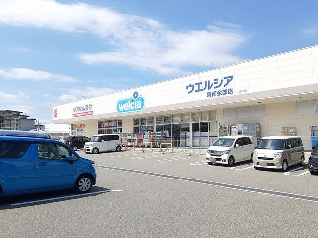 近くのウエルシア堺南余部店様まで408m(徒歩6分)