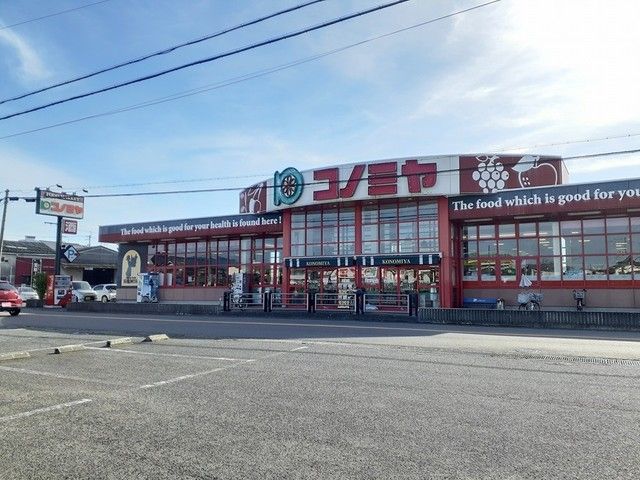 近くのコノミヤ美原店様まで281m(徒歩4分)