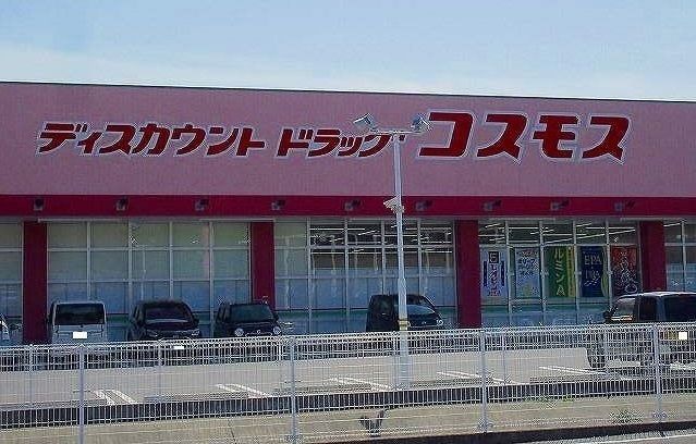 近くのコスモス井手店まで400m（徒歩5分）