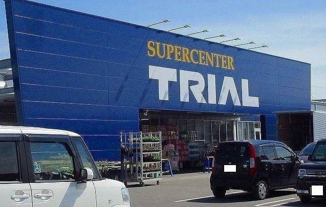 近くのトライアル鹿島店まで260m（徒歩4分）