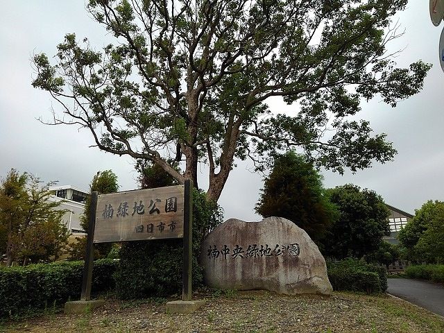 近くの楠中央緑地公園まで400m（徒歩5分）