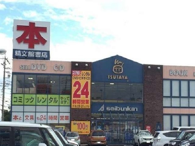 近くのツタヤまで1,200m(徒歩15分)