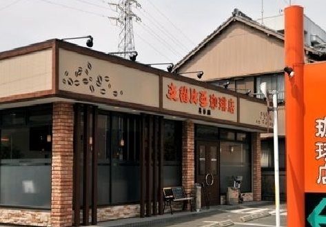 近くの支留比亜珈琲店まで200m(徒歩3分)