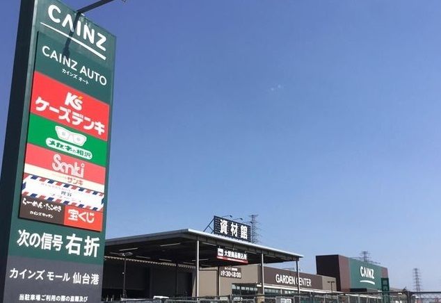 近くのカインズモール仙台港まで2,600m（徒歩33分）