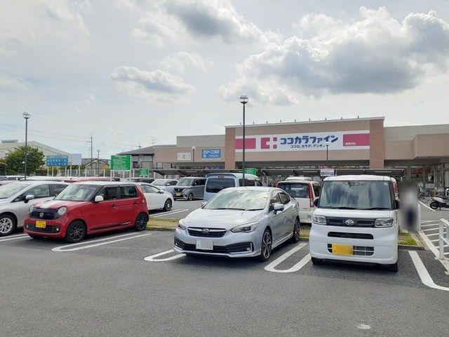 近くのココカラファイン道明寺店様まで439m（徒歩6分）