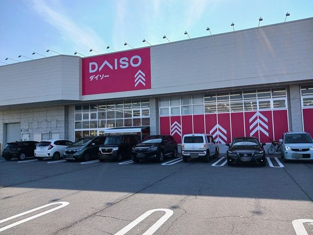 近くのDAISO二の宮店まで245m(徒歩4分)