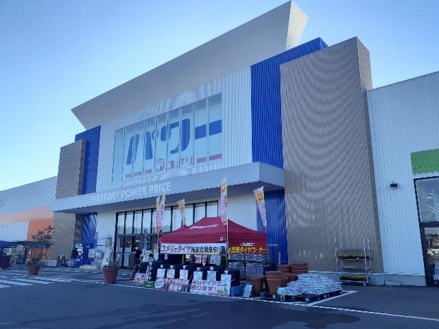 近くのコメリパワー つくば西店まで550m(徒歩7分)