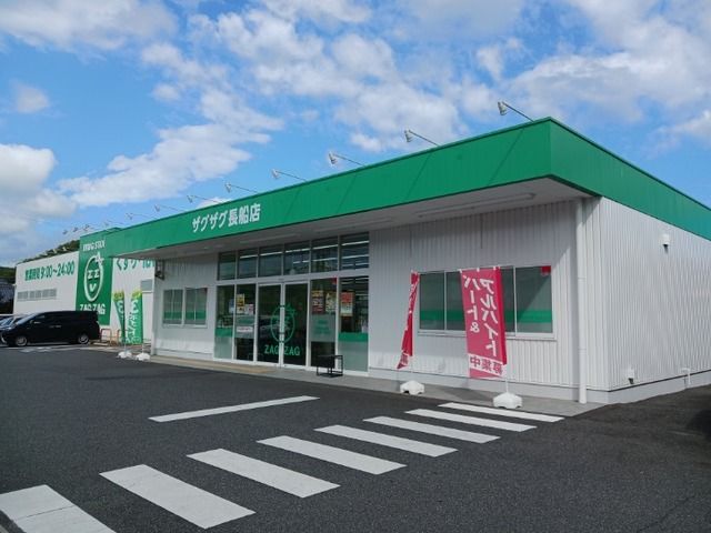 近くのザグザグさんまで600m（徒歩8分）