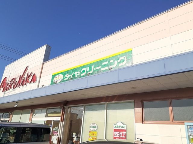 近くのダイヤクリーニングさんまで700m（徒歩9分）