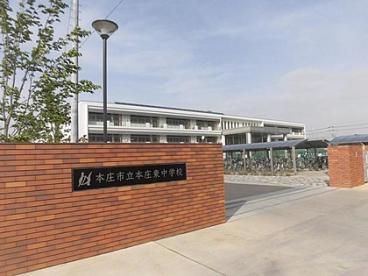 近くの本庄市立本庄東中学校まで300m（徒歩4分）