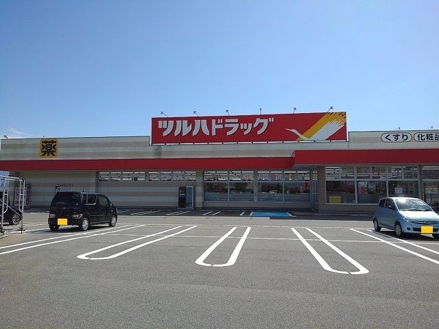 近くのツルハドラッグ　藤島店まで1,300m（徒歩17分）