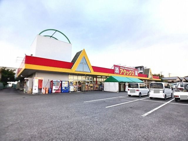 近くのアタックス 鶴崎店まで1,800m(徒歩23分)