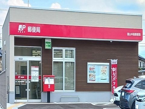 近くの富山中島郵便局まで650m(徒歩9分)