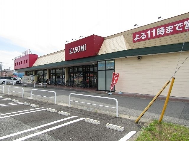 近くのカスミ大芝店まで1,400m（徒歩18分）