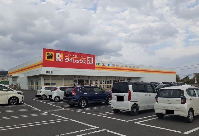 近くのダイレックス境港店まで750m（徒歩10分）