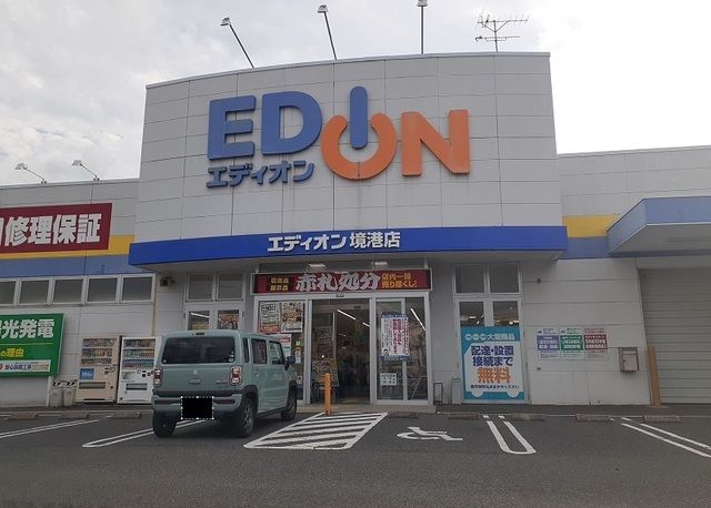近くのエディオン境港店まで450m（徒歩6分）