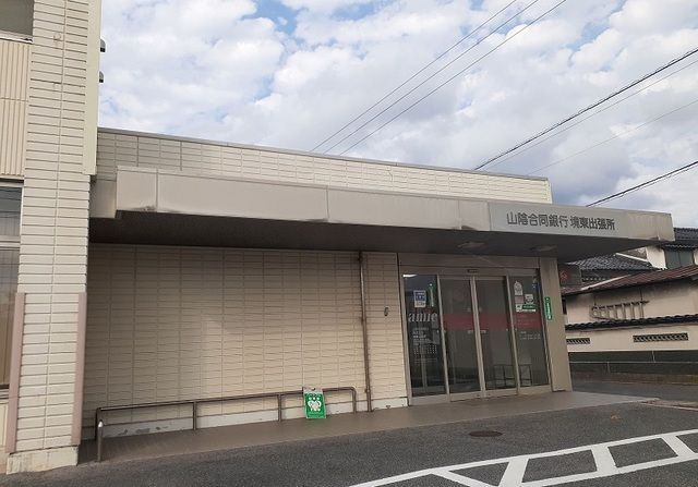 近くの山陰合同銀行境東出張所まで550m（徒歩7分）