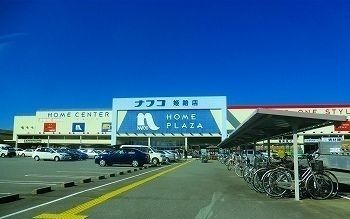 近くのナフコツーワンスタイル姫路店まで3,200m(徒歩40分)