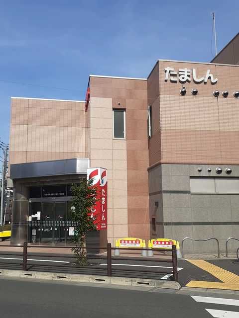 近くの多摩信用金庫まで127m(徒歩2分)