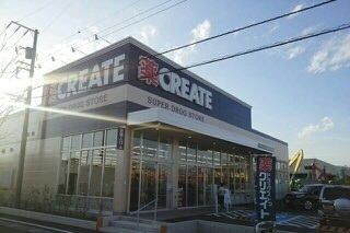 近くのクリエイトS・D沼津新沢田店まで650m(徒歩9分)