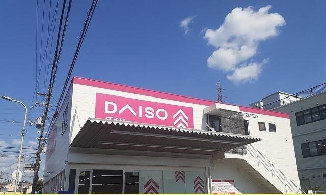 近くのダイソー様まで200m(徒歩3分)