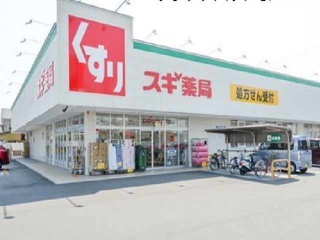 近くのスギ薬局まで400m（徒歩5分）