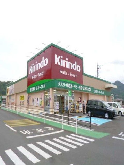 近くのキリン堂　大津京店まで220m（徒歩3分）
