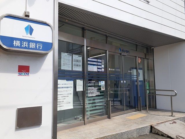 近くの横浜銀行まで741m（徒歩10分）