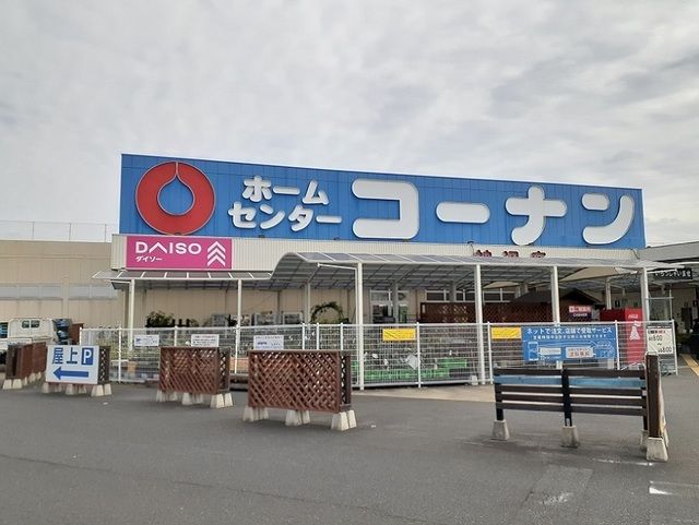 近くのコーナン神辺店まで1,100m（徒歩14分）