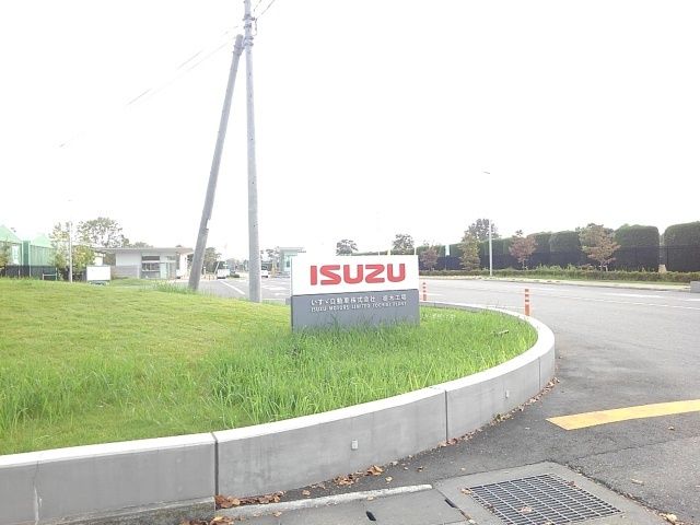 近くのいすゞ自動車栃木工場まで600m（徒歩8分）