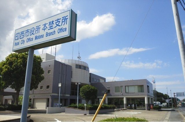 近くの印西市役所 本埜支所まで2,800m(徒歩35分)