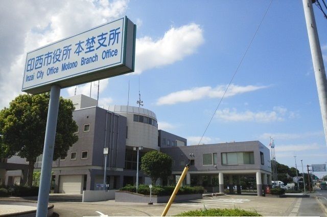 近くの印西市役所 本埜支所まで2,800m(徒歩35分)