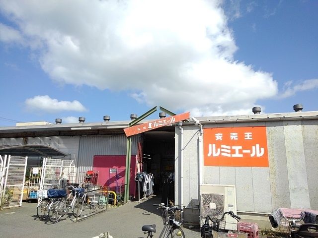 近くのルミエール古賀店まで5,900m(徒歩74分)