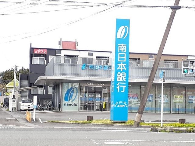 近くの南日本銀行上川内出張所まで300m（徒歩4分）