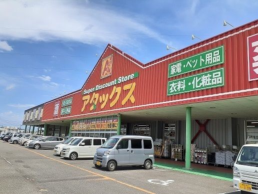 近くのアタックス日向店まで750m（徒歩10分）
