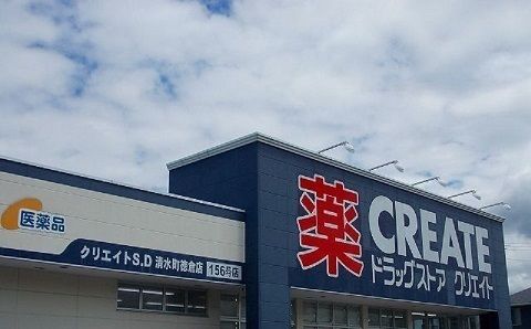 近くのクリエイトＳ・Ｄ沼津松長店まで1,000m（徒歩13分）