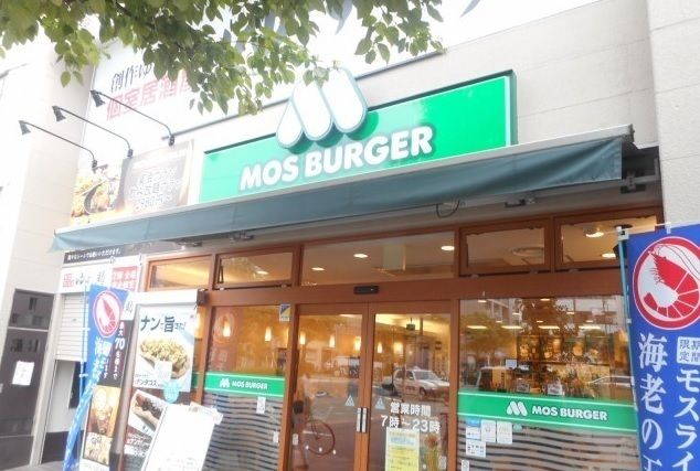 近くのモスバーガーまで650m（徒歩9分）