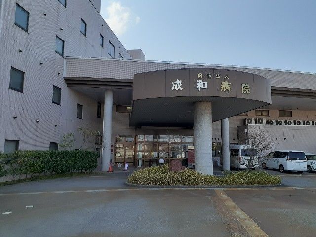 近くの成和病院まで900m（徒歩12分）