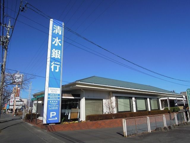 近くの清水銀行　駒越支店まで130m（徒歩2分）