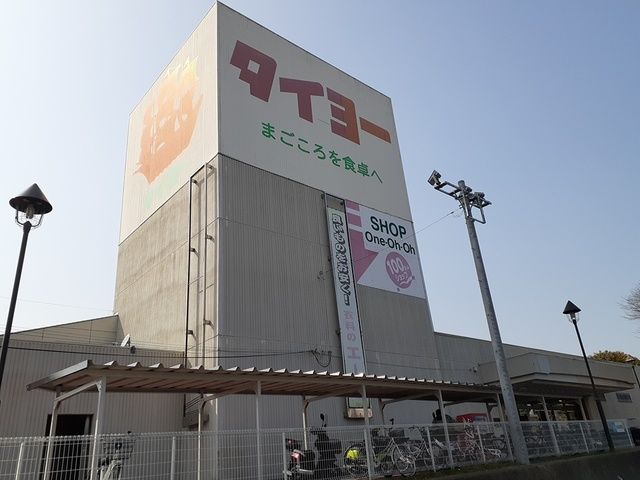 近くのタイヨー石岡店まで265m（徒歩4分）