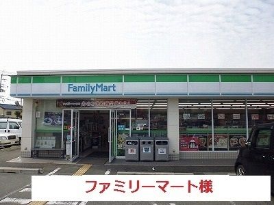 近くのファミリーマートまで350m（徒歩5分）