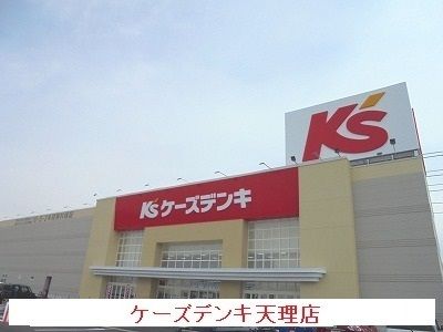 近くのケーズデンキまで1,200m（徒歩15分）