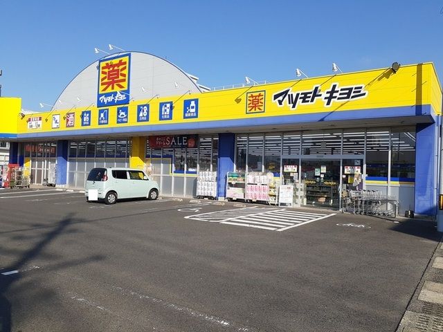 近くのマツモトキヨシ串木野駅前店まで850m(徒歩11分)