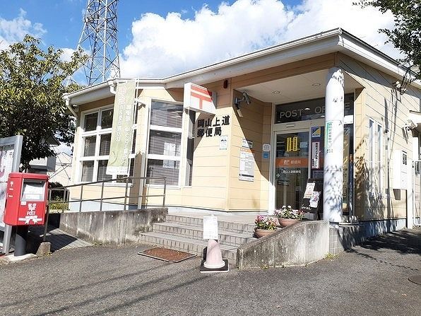 近くの岡山上道郵便局さんまで44m（徒歩1分）
